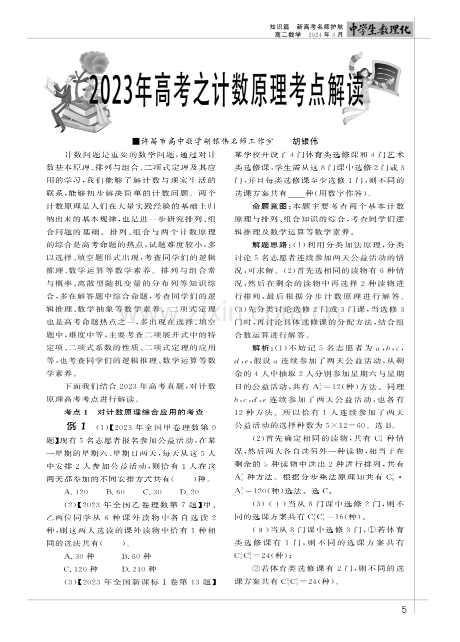 2023年高考之计数原理考点解读.pdf_第1页