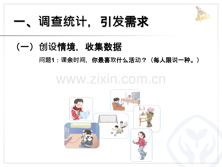 人教版小学三年级数学下册复式统计表.pptx_第2页