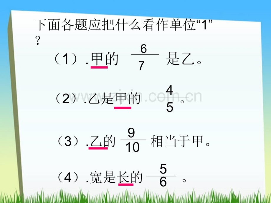 人教版六年级数学上册百分数PPT课件.pptx_第2页