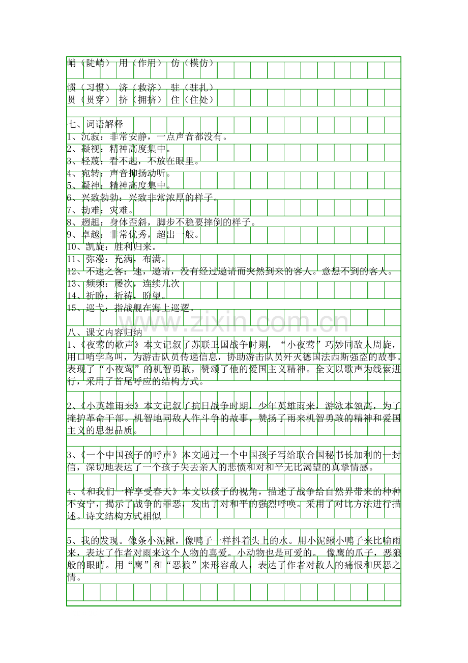 人教版2018四年级语文下册第四单元知识点.docx_第3页