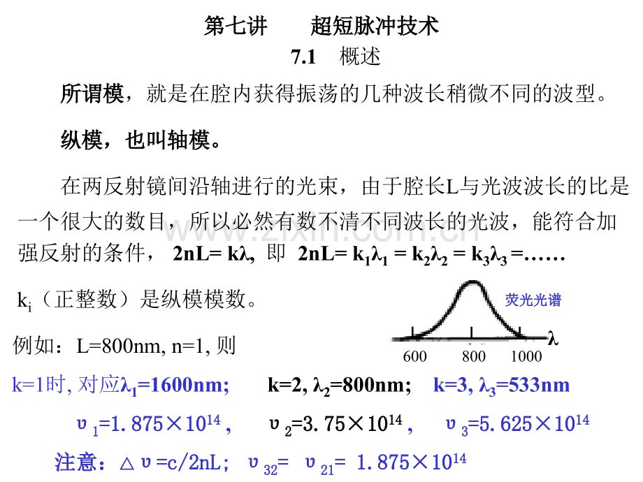 主动激光锁模技术原理.pptx_第1页