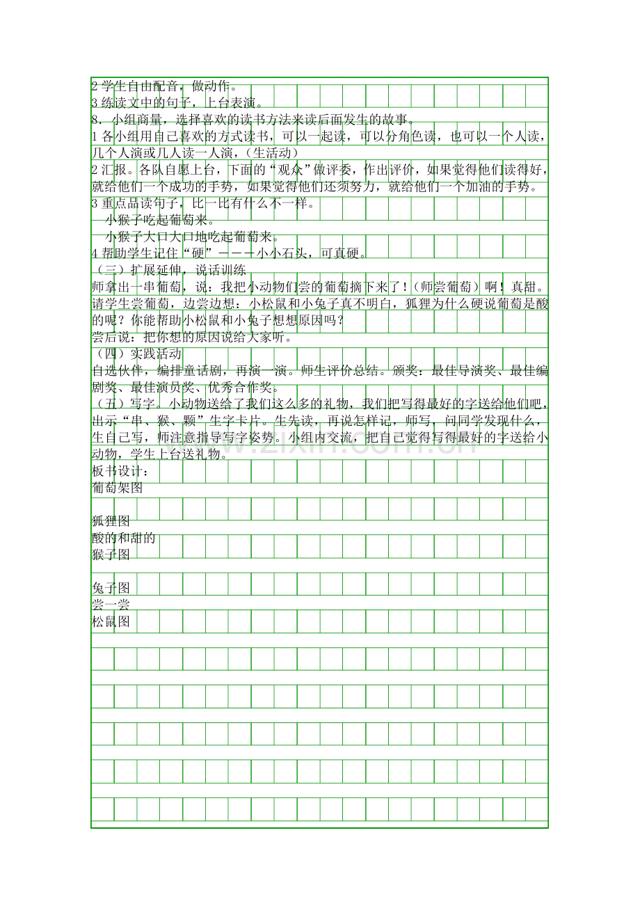 二年级上册酸的和甜的学案分析.docx_第2页