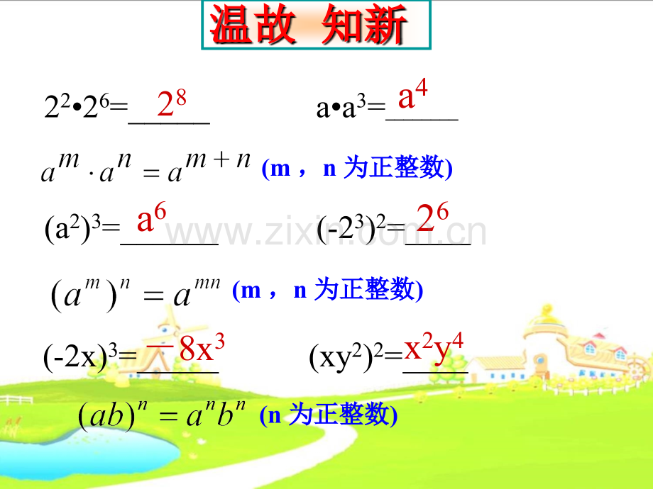 人教八年级上册数学单项式乘以多项式.pptx_第2页