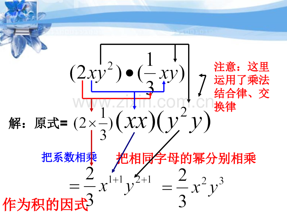 人教八年级上册数学单项式乘以多项式.pptx_第3页