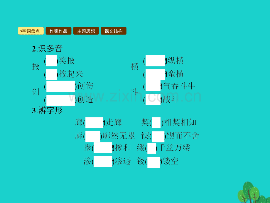 九年级语文上册-第二单元-7《傅雷家书两则》课件-(新版)新人教版.pptx_第3页