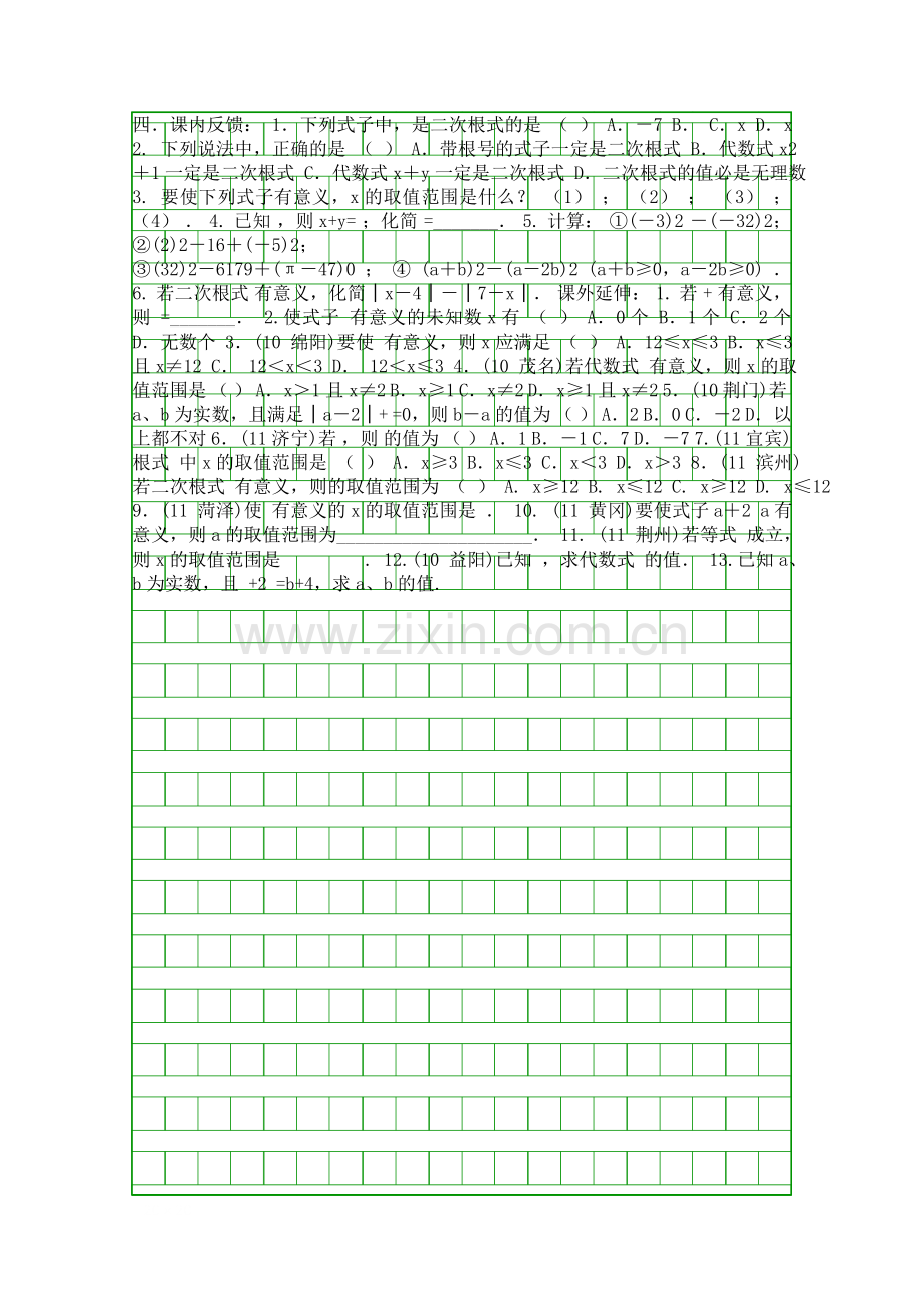 二次根式导学案.docx_第2页