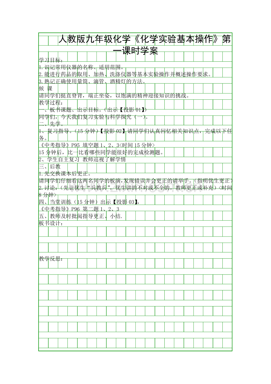 人教版九年级化学化学实验基本操作时学案.docx_第1页