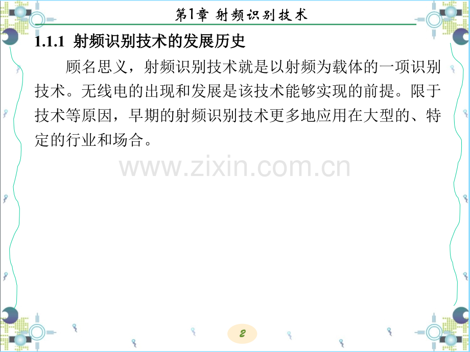 RFID开发技术及实践西电版射频识别技术.pptx_第2页