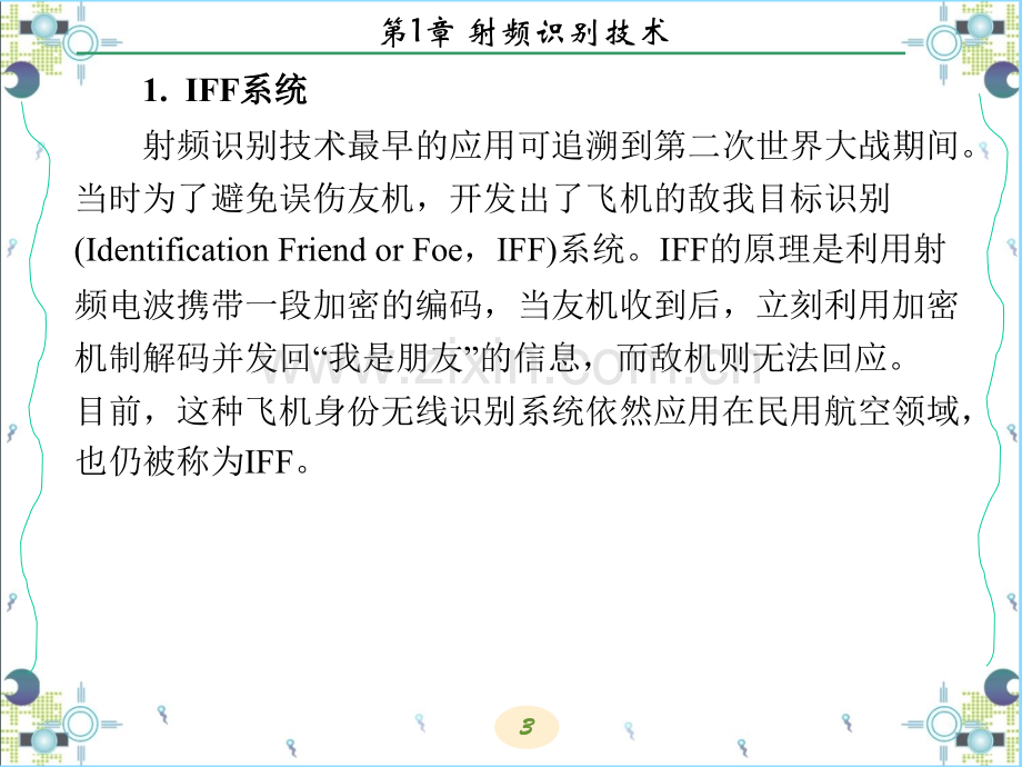 RFID开发技术及实践西电版射频识别技术.pptx_第3页