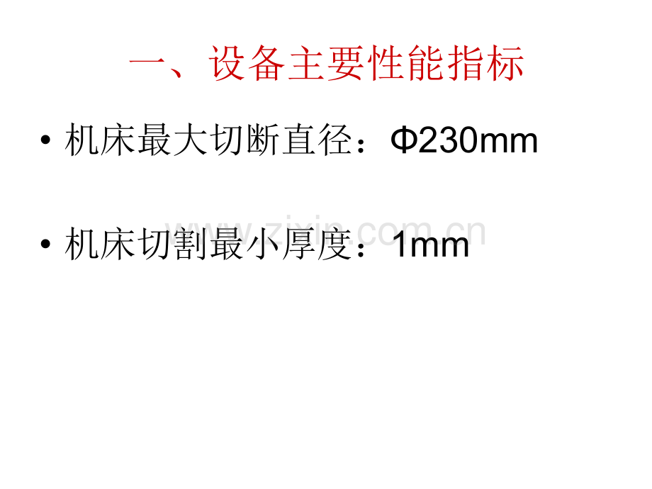 WX7111单晶硅数控切断机床.pptx_第1页