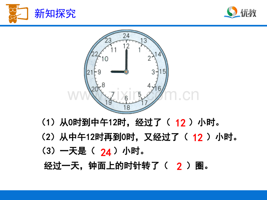 24时计时法教学1.pptx_第3页