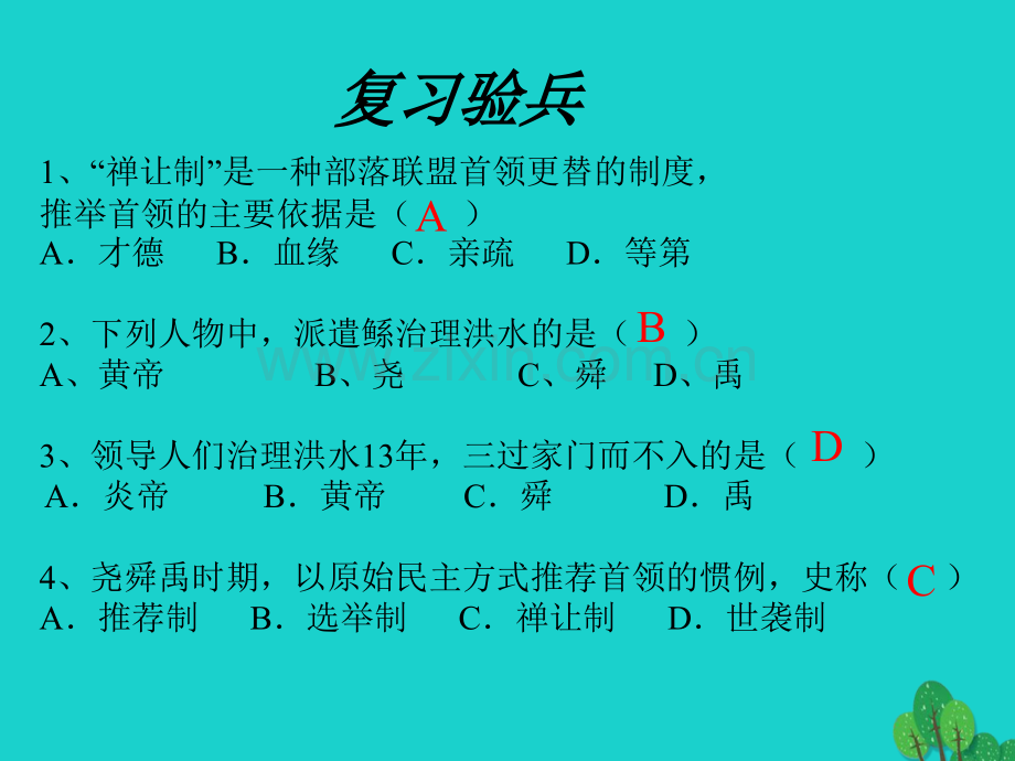 七年级历史上册上古三代更替2华东师大版.pptx_第1页