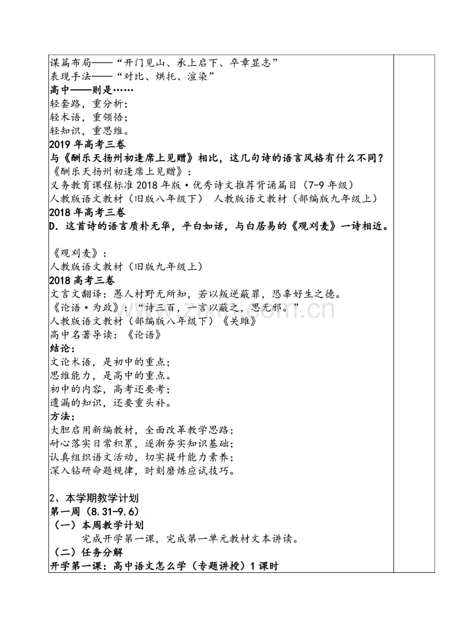 统编版高中语文必修上册教案全集.pdf_第3页