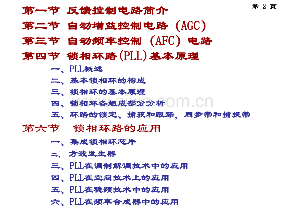 PLLtheorydesignapplication剖析.pptx_第2页