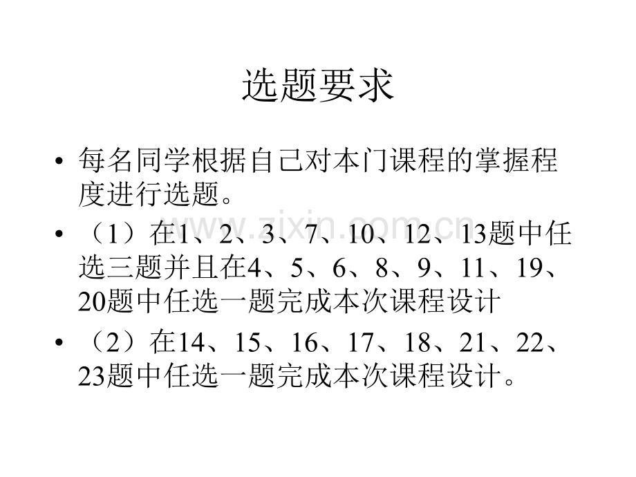 plc课程设计题目.pptx_第3页