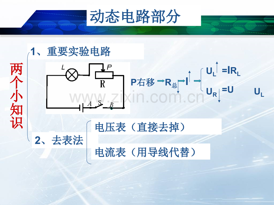 专题复习动态电路分析.pptx_第3页