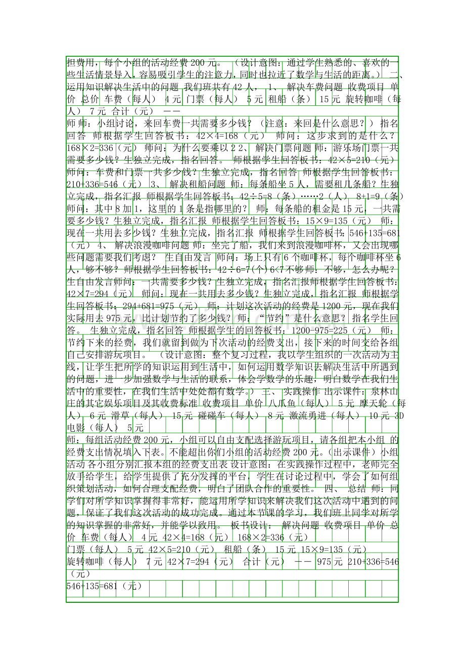 人教课标版三年级数学上册总复习教学设计.docx_第3页