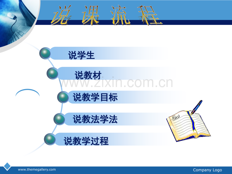 价格变动的影响说课稿幻灯片.pptx_第2页