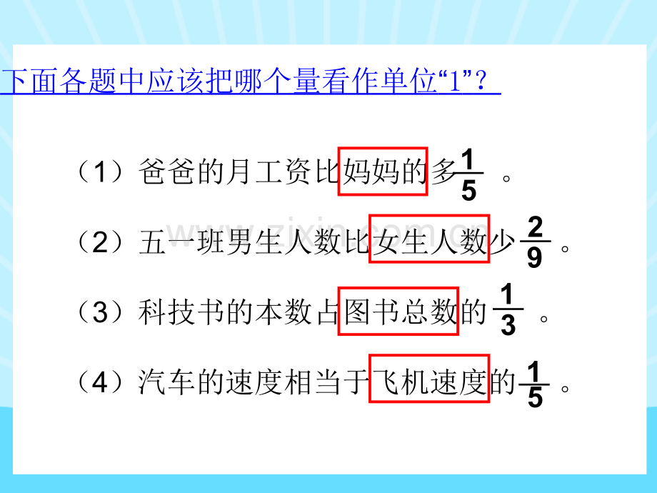 人教六年级数学上册分数除法解决问题.pptx_第2页