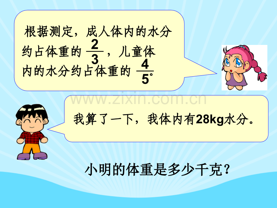 人教六年级数学上册分数除法解决问题.pptx_第3页