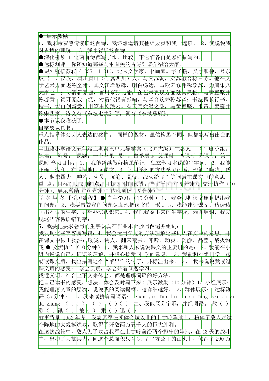 五年级语文上册导学案北师大版.docx_第2页