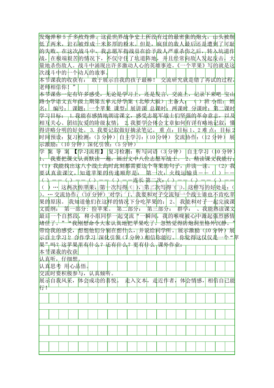 五年级语文上册导学案北师大版.docx_第3页