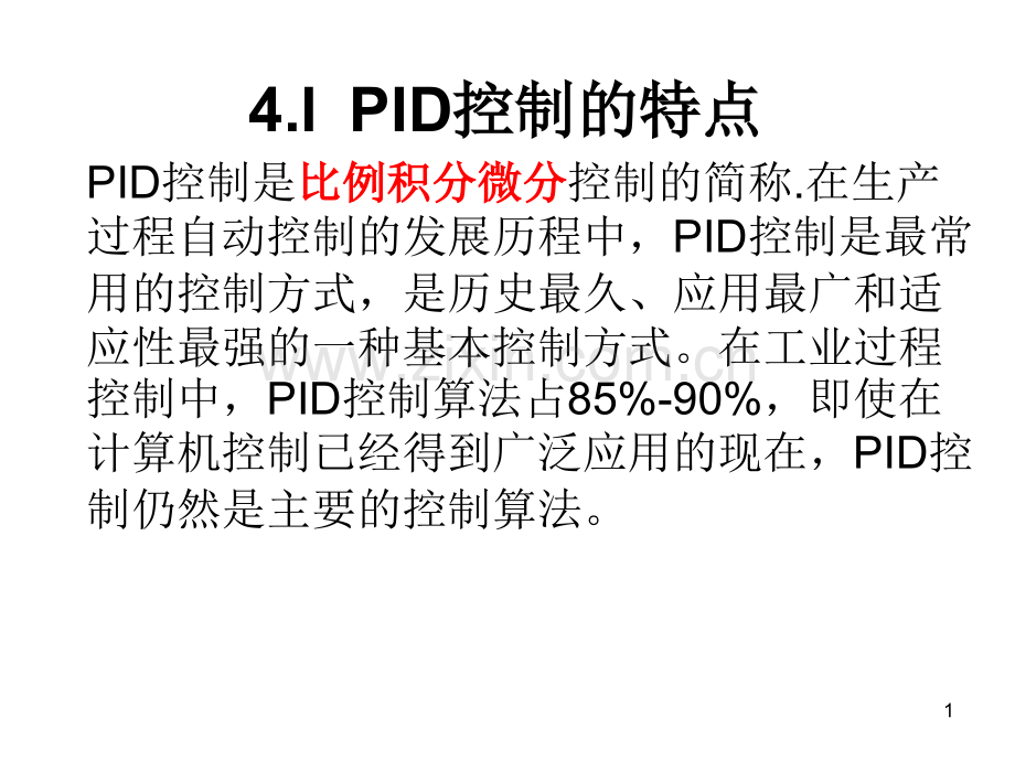 PID控制原理.pptx_第1页