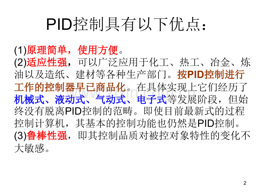 PID控制原理.pptx_第2页