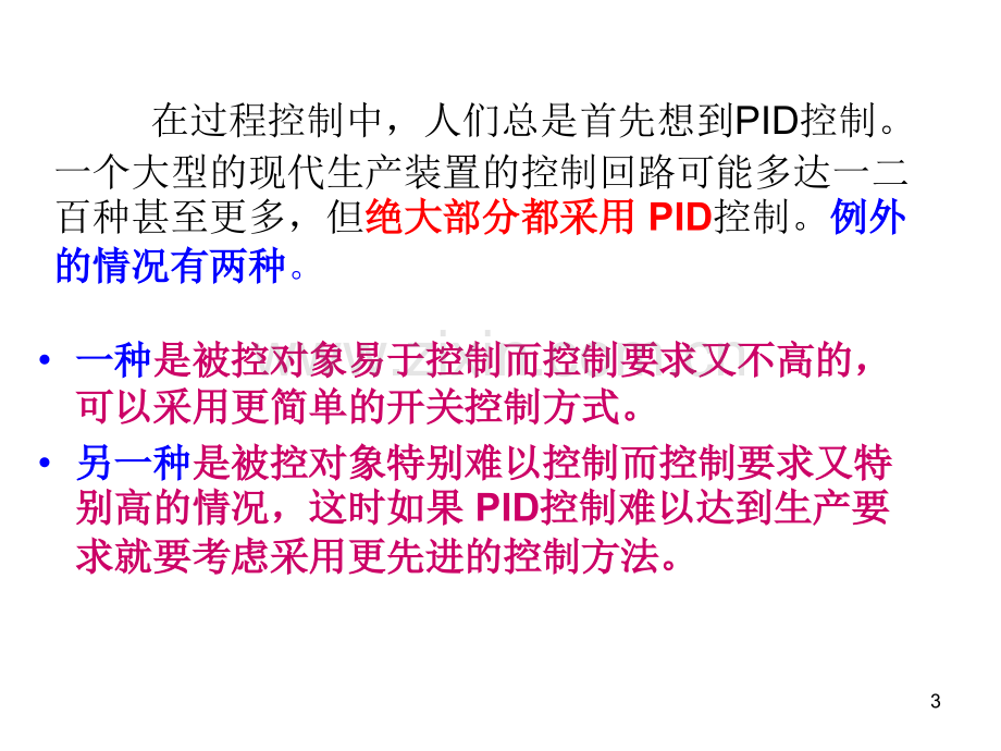 PID控制原理.pptx_第3页