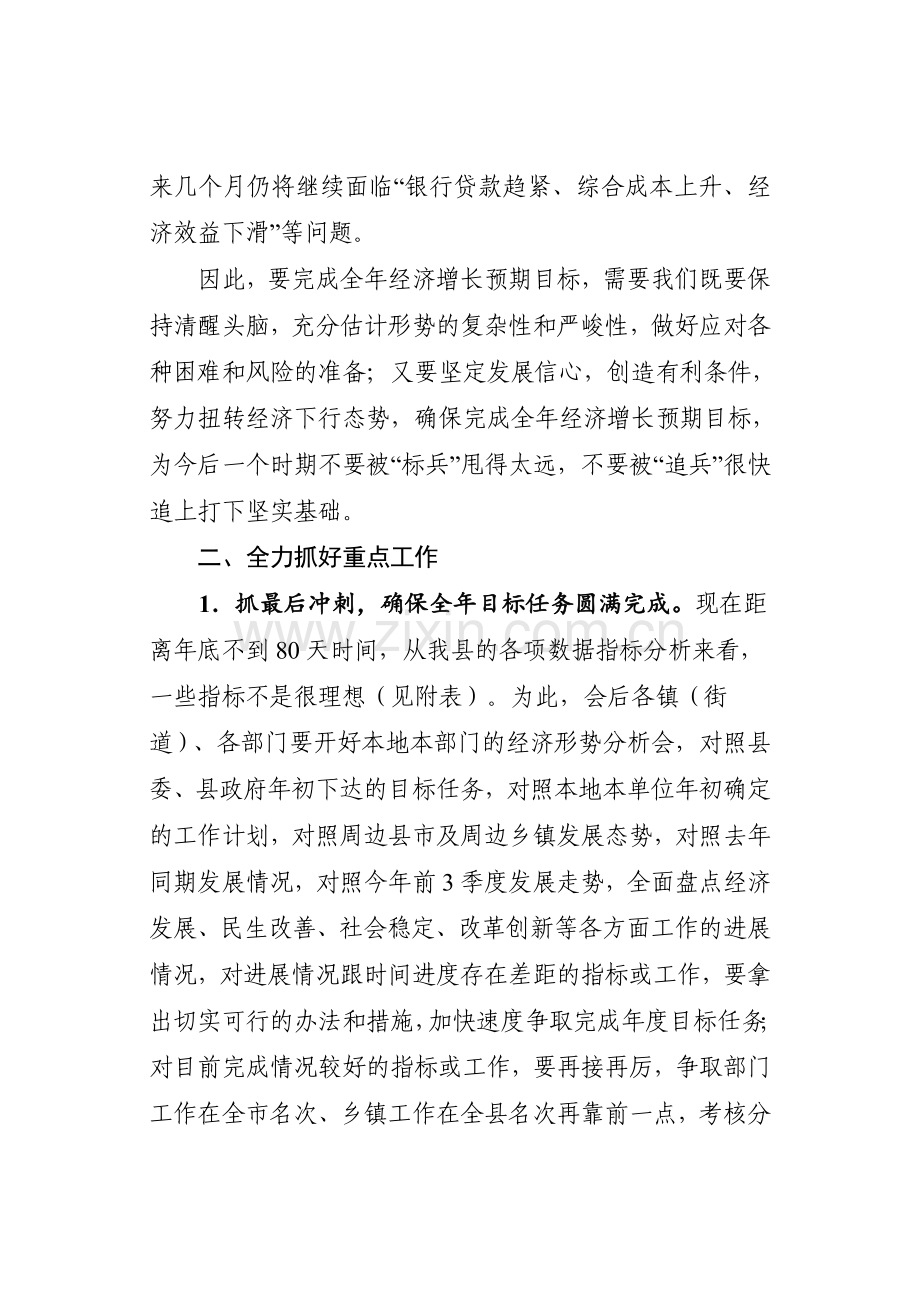 三季度经济形势分析会讲话周分享实用资料(00002).docx_第2页