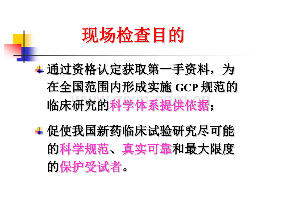 GCP实施的几个关键问题.pptx_第3页