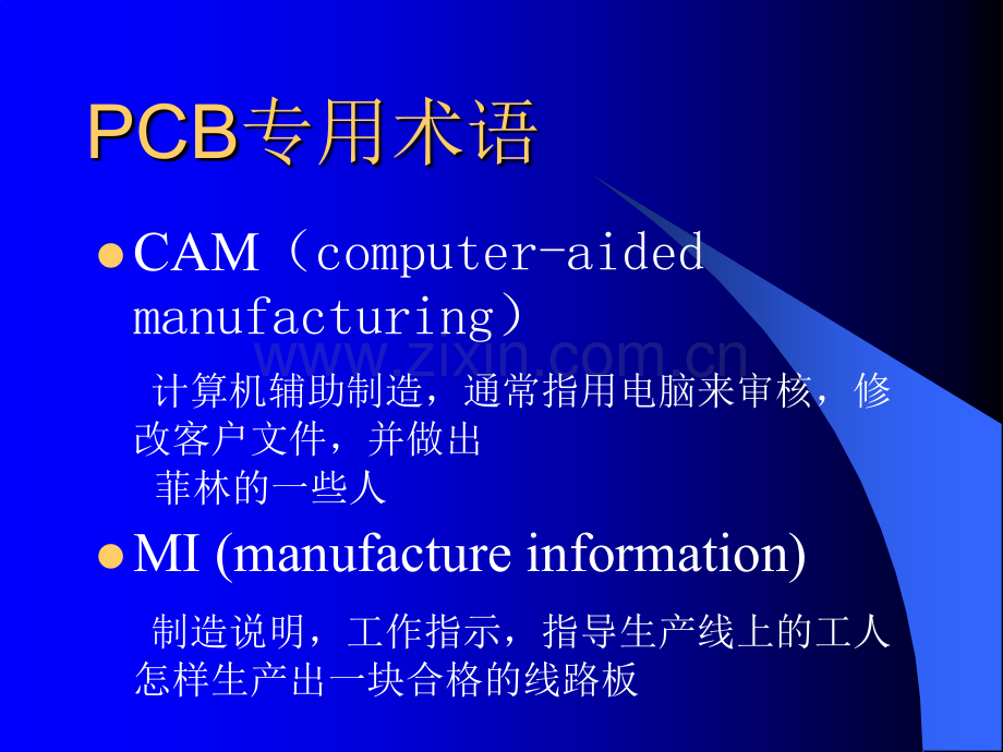 PCB生产制造全流程介绍.pptx_第1页