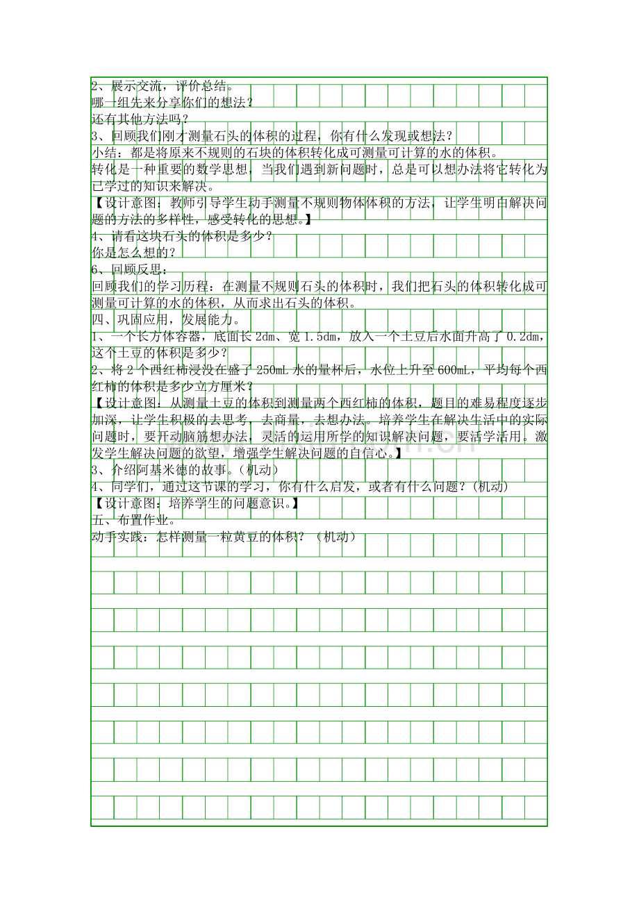 五年级下册有趣的测量教案北师大版.docx_第2页