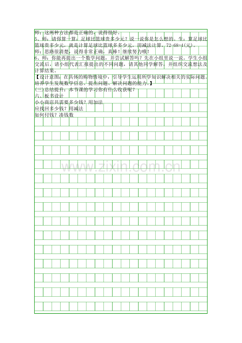 二年级数学上册小小商店教案新北师大版.docx_第2页