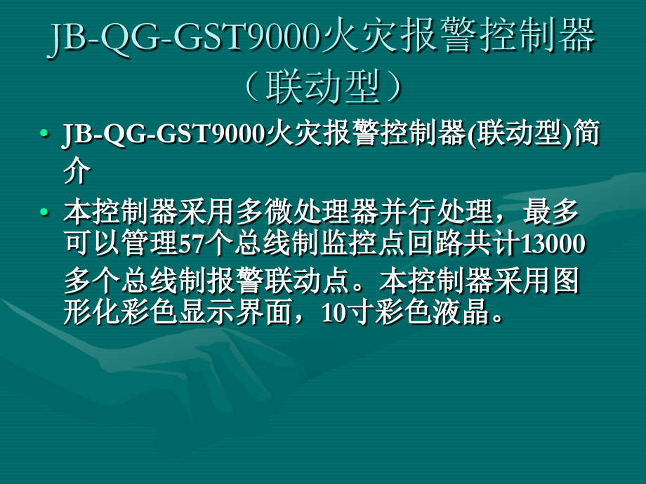 4GST9000调试.pptx_第1页