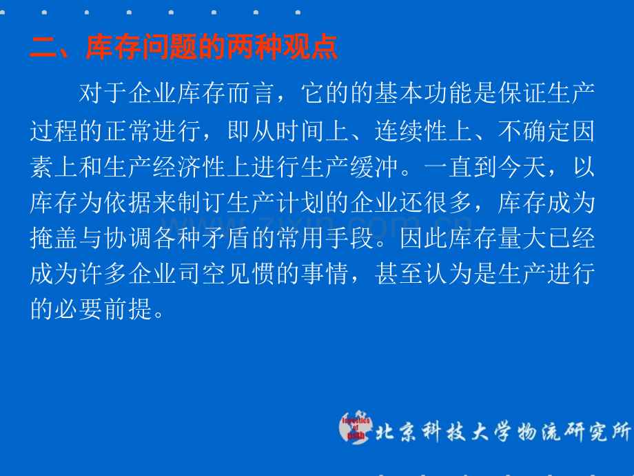 仓储管理概论lsj.pptx_第2页