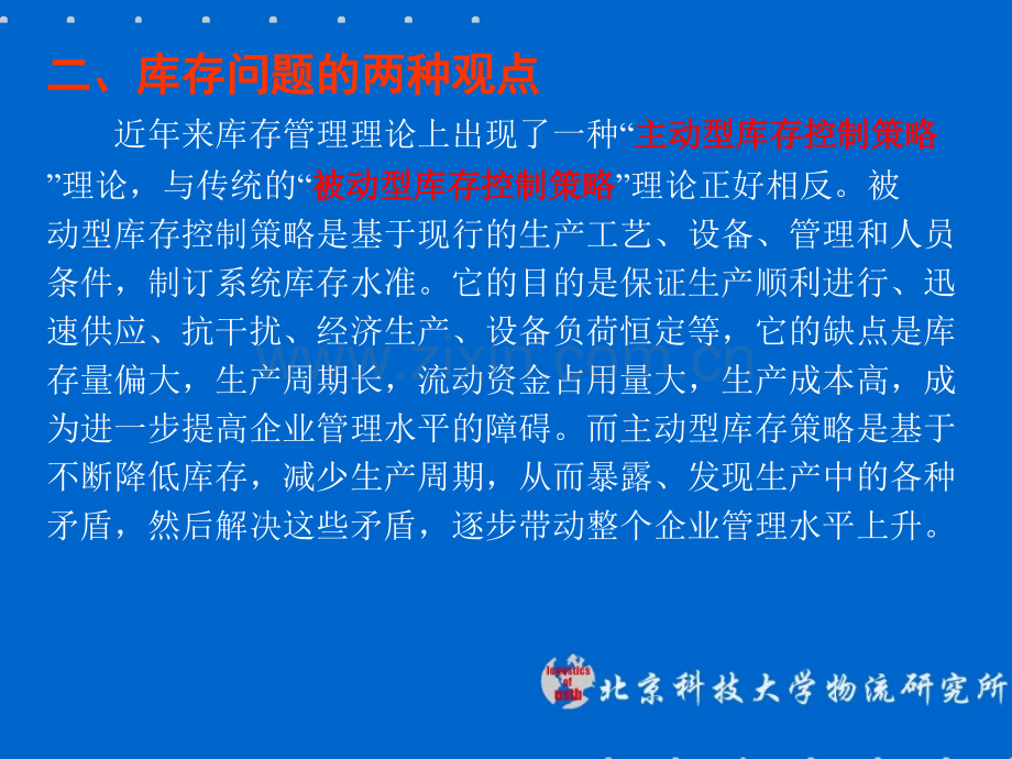 仓储管理概论lsj.pptx_第3页