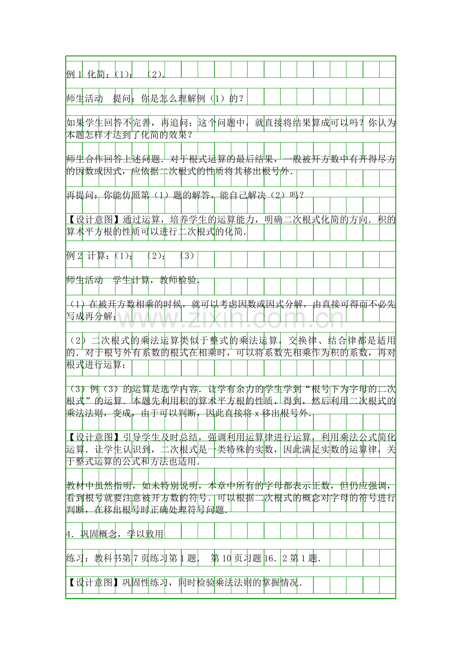 人教版八年级数学下册162-二次根式的乘除时教学设计.docx_第3页