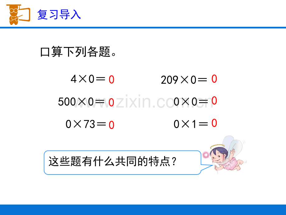 人教小学数学三年级有0的除法.pptx_第2页