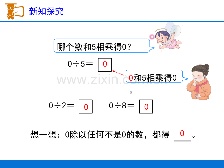 人教小学数学三年级有0的除法.pptx_第3页