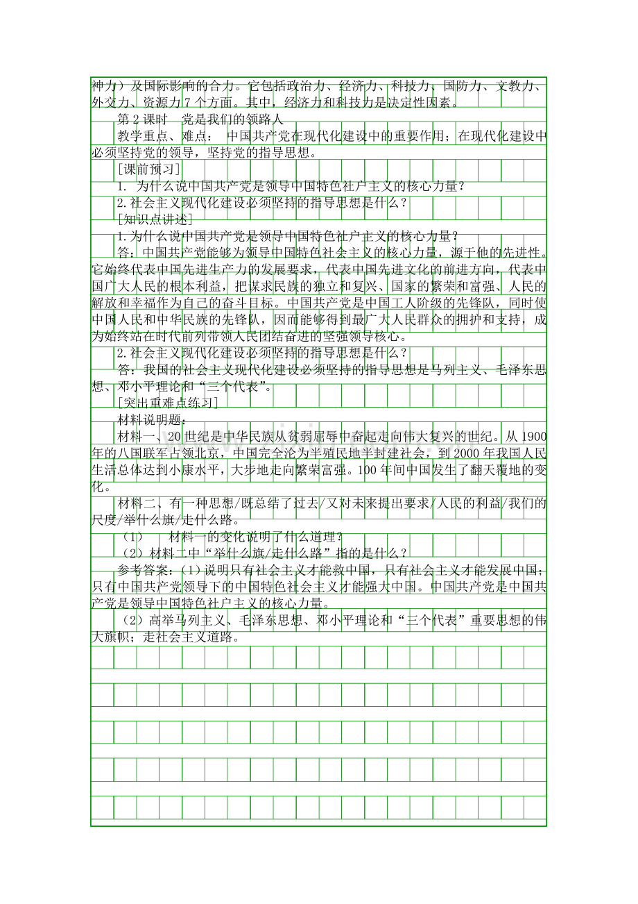 九年级思想品德腾飞的东方巨龙教案鲁教版.docx_第2页