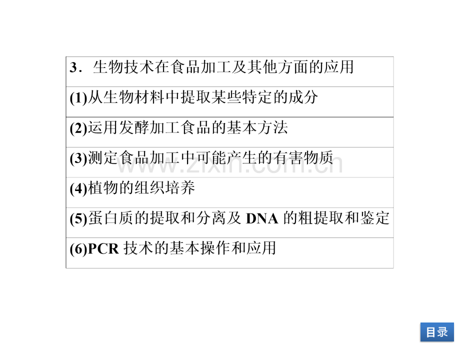 二轮复习专题八生物技术实践.pptx_第3页