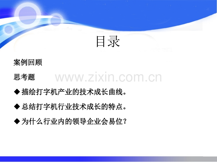 创新与变革管理第四小组第一次小组作业.pptx_第1页