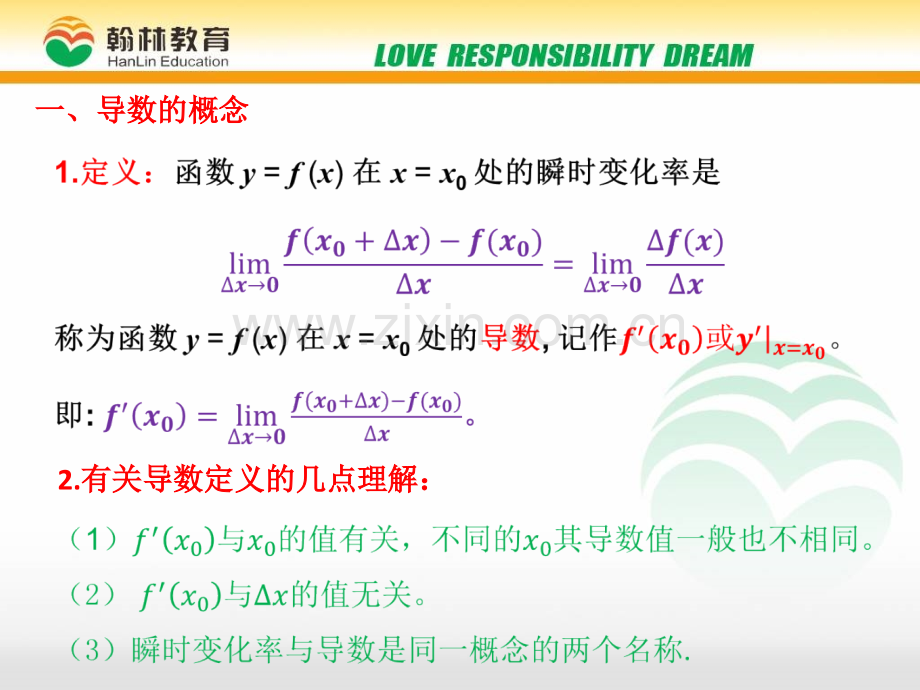 人教版高三数学一轮复习导数的概念及运算.pptx_第2页