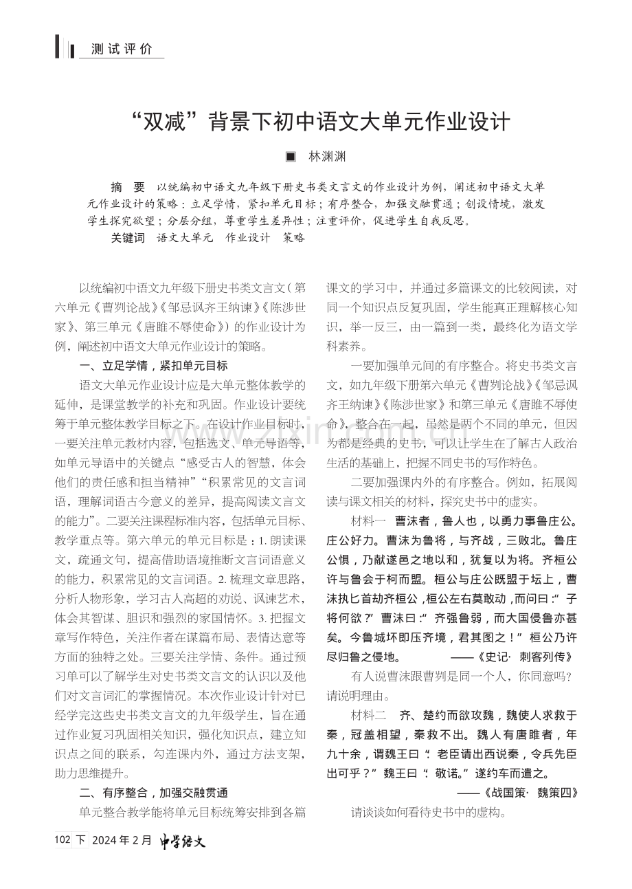 “双减”背景下初中语文大单元作业设计.pdf_第1页