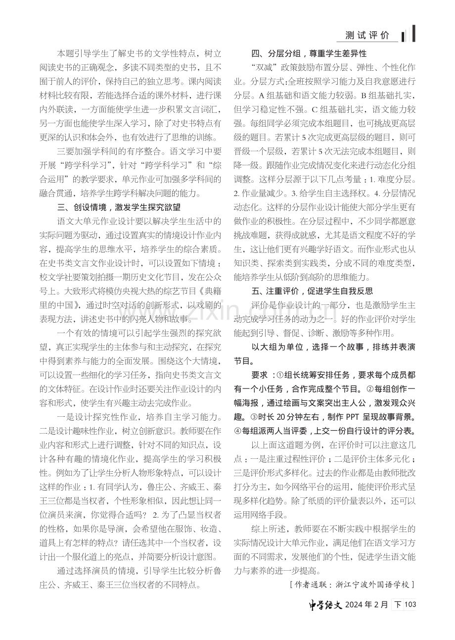 “双减”背景下初中语文大单元作业设计.pdf_第2页