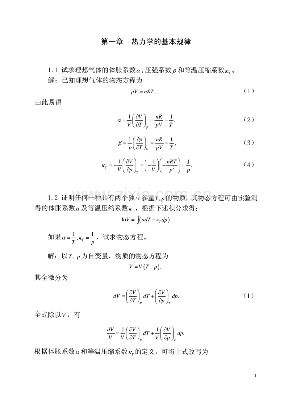 热统课程答案(全).pdf_第1页