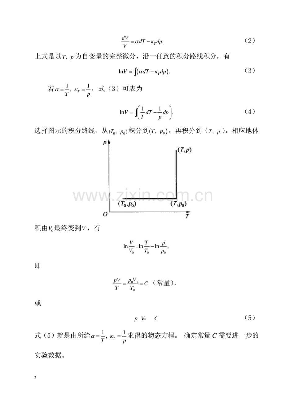 热统课程答案(全).pdf_第2页