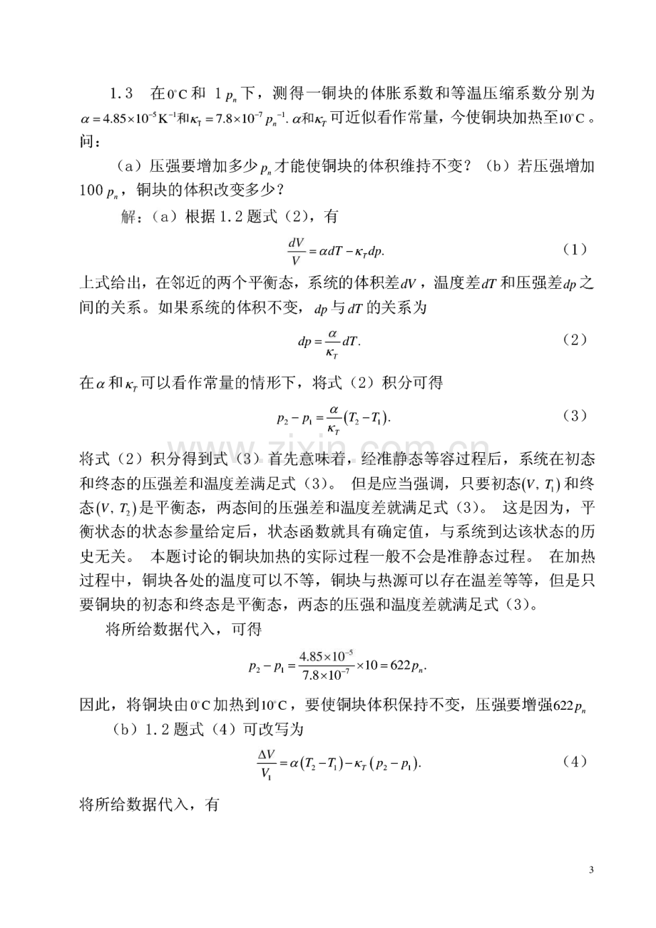 热统课程答案(全).pdf_第3页