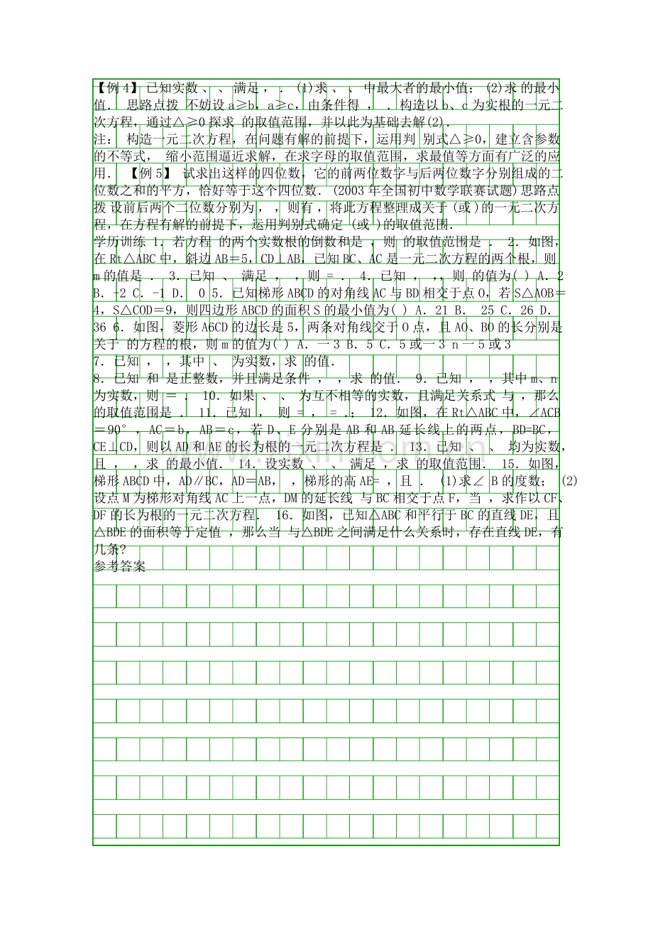 九年级数学竞赛明快简捷―构造方程的妙用讲座.docx_第2页